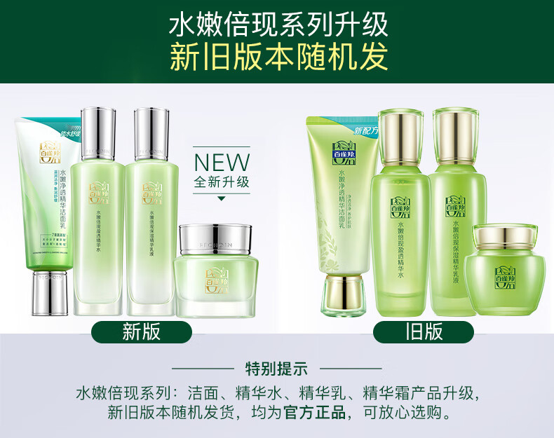 百雀羚水乳 水嫩倍现水乳护肤品套装女精华补水保湿滋润水乳圣诞礼物 水嫩倍现盈透水乳两件套
