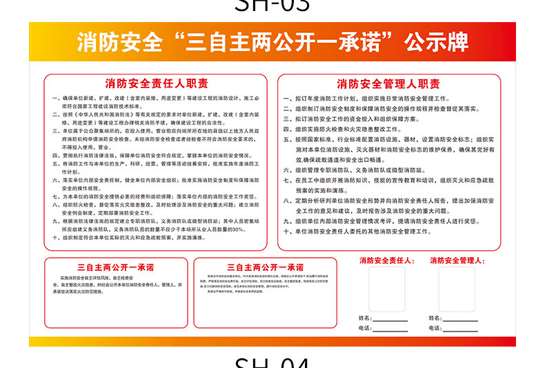 书宣传栏公示消防安全三自主两公开一承诺公示牌04pvc塑料板60x100cm