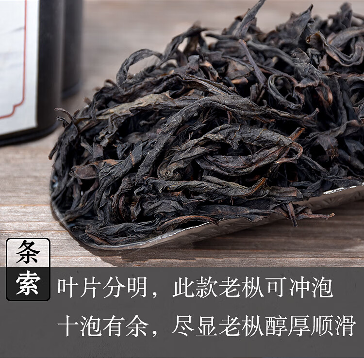 百年老枞水仙茶岩茶125g正岩老纵武夷大红袍茶叶