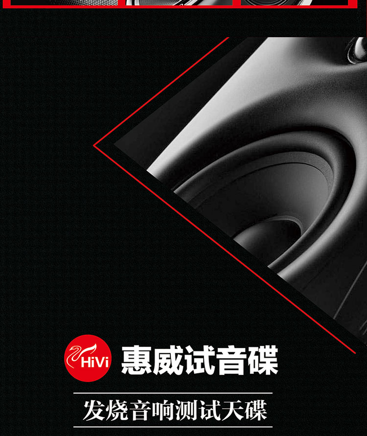 惠威试音碟hifi发烧cd碟片车载音乐试音歌曲正版无损汽车用唱片