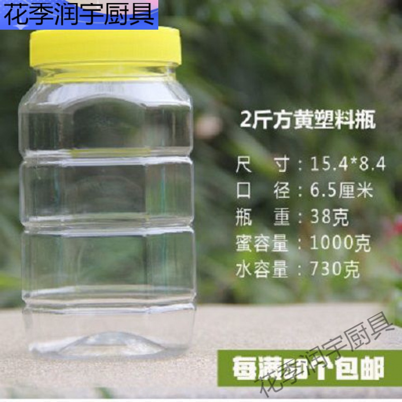 蜂蜜瓶蜂蜜瓶塑料瓶1000g蜂蜜瓶子批发130个2斤3斤10斤装500g密封盖 1