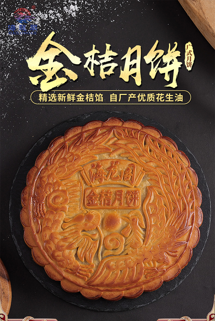 海龙阁 金桔月饼1000g 3d礼盒装礼盒装送化州 金桔水果月饼中秋送礼