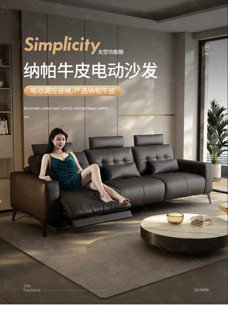慕跃 沙发 电动功能沙发纳帕牛皮现代简约三人位客厅头等太空舱真皮沙发 2.2米三人位【单功能位】 组合