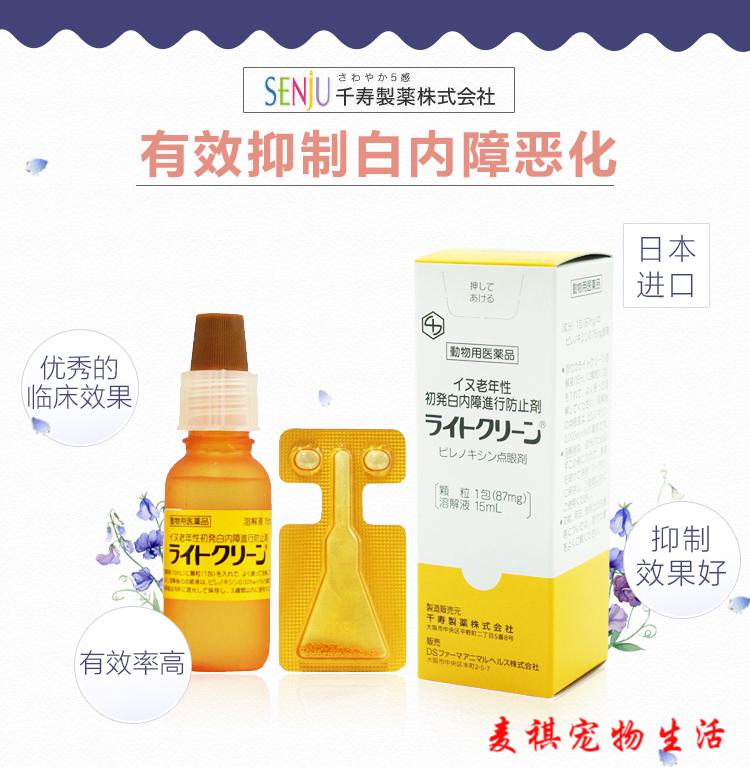 千寿制药宠物狗狗老年犬眼药水视力滴眼液15ml