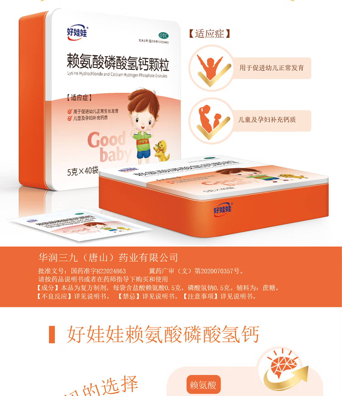 好娃娃 赖氨酸磷酸氢钙颗粒5g*40袋/盒促进幼儿正常生长发育儿童小孩