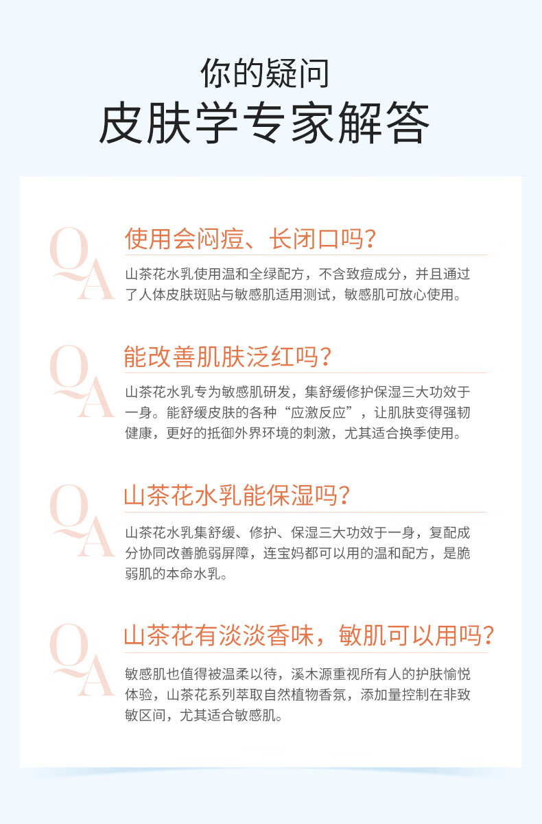 溪木源山茶花水乳套装舒缓修护敏感肌补套装水乳舒缓护肤品干皮水保湿男女干皮护肤品套装 【洁净舒缓】洁水乳150+120+100详情图片18