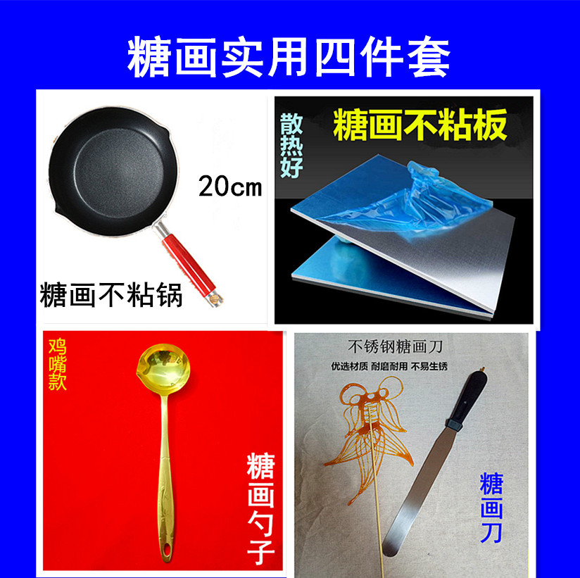 糖画工具,糖画 糖画摆摊工具全套 糖画电磁炉不粘锅 糖画用品套装