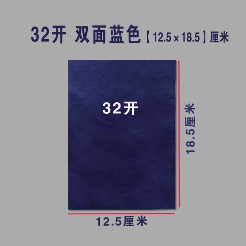 今霸京选复写纸大张大号小黑色复写纸拓印纸印色纸大张黑色复印纸32开