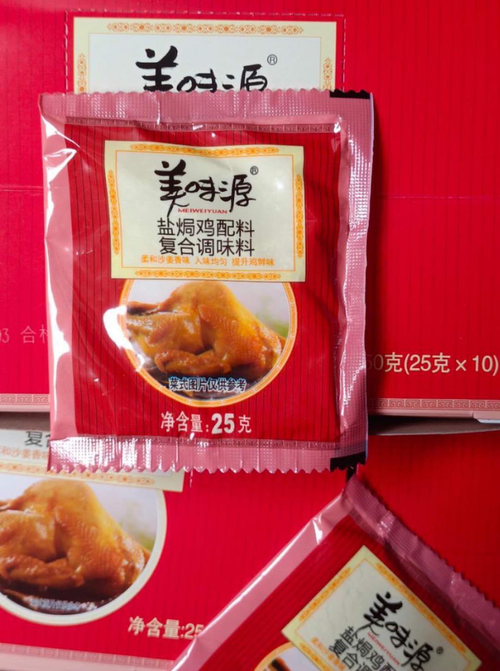 美味源盐焗鸡粉250g 盐焗鸡配料调料调味品烧烤调味粉