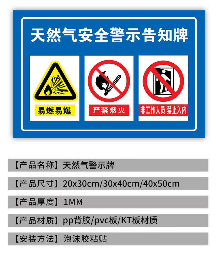 情系万家宣传画安全标识标牌定制做天然气职位危害告知卡pvc板30x40cm