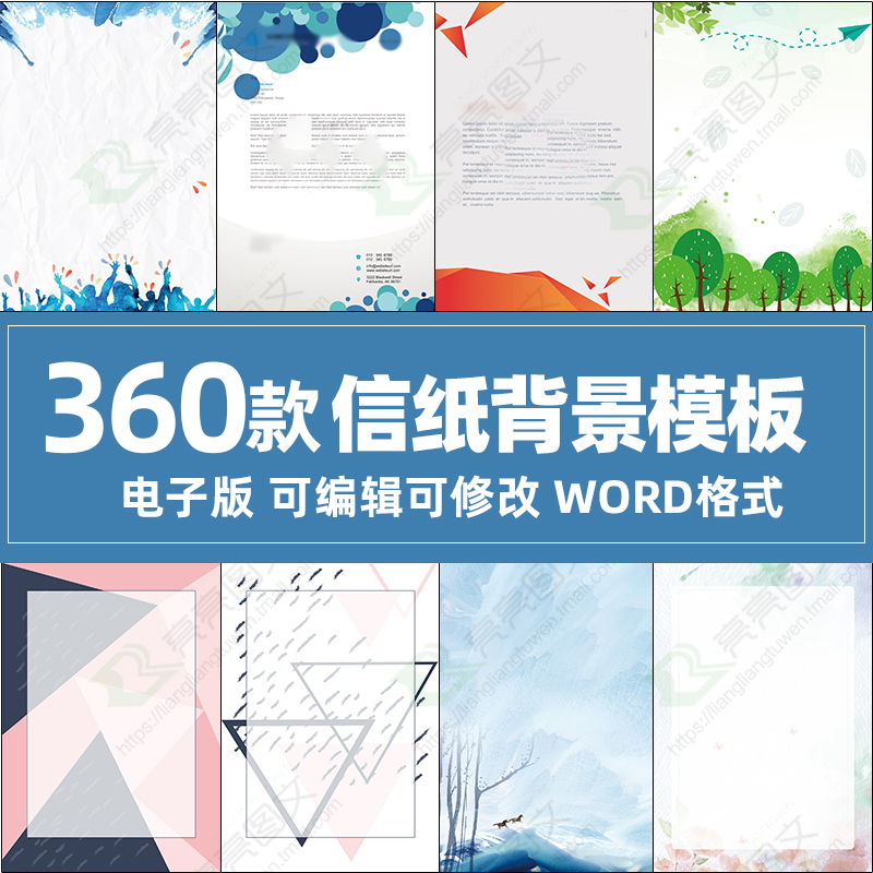 信纸word商务中国风卡通电子版简历信纸节日感谢信背景素材模板a4