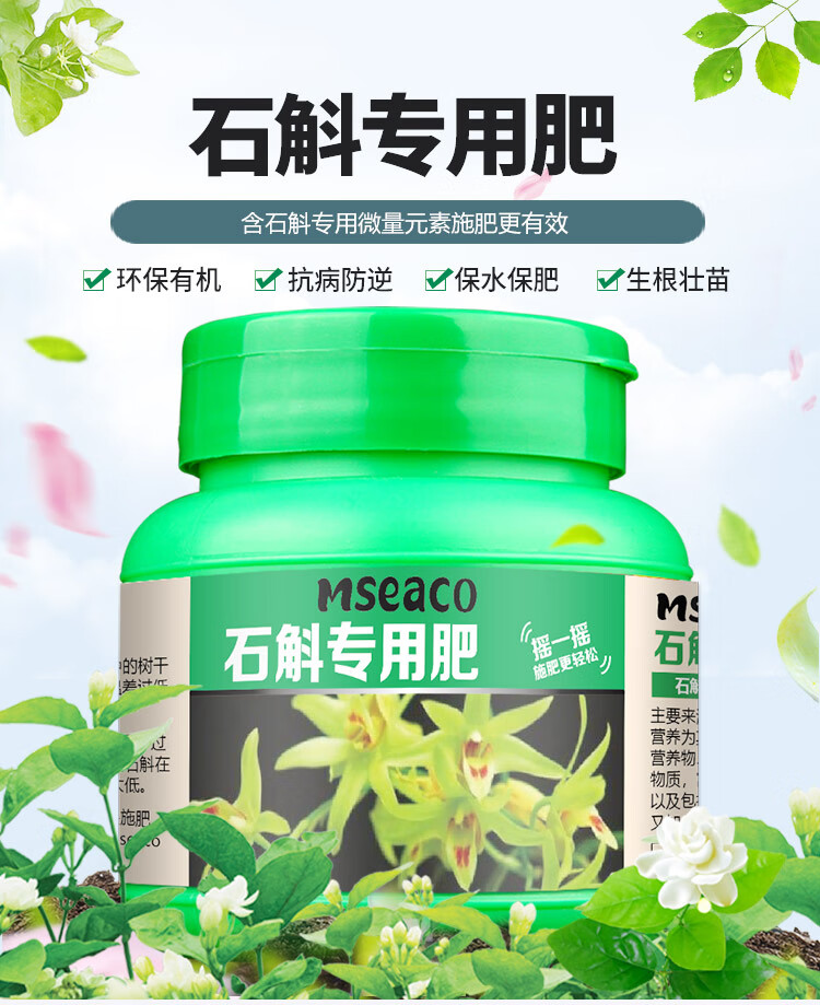 种植苗专用肥石斛苗营养液盆栽室内有机花肥采缇石斛专用肥叶面喷施肥