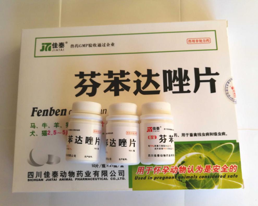 佳泰芬苯达唑片驱虫药兽用哒唑片210片每片含芬苯100m62g