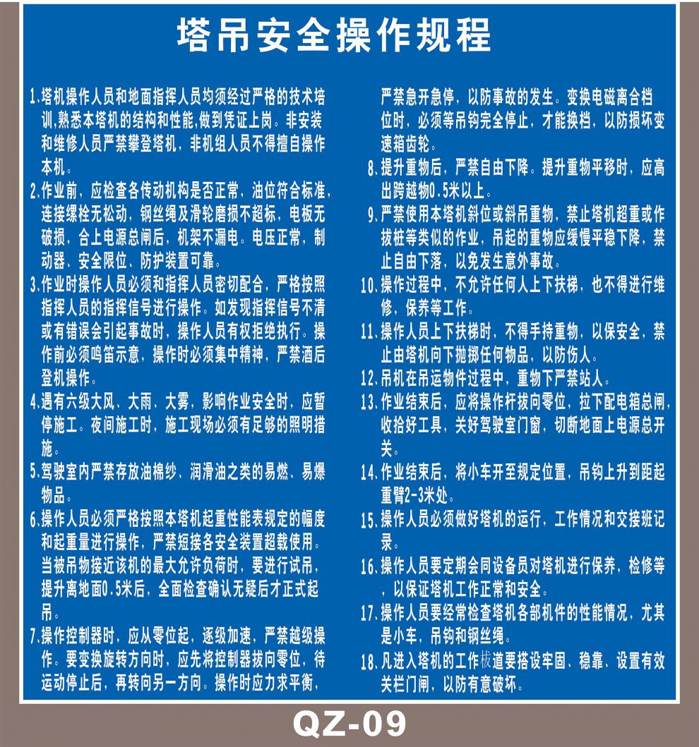 电动葫芦安全操作规程工地车间安全告示牌点告知卡塔吊十不吊施工安全