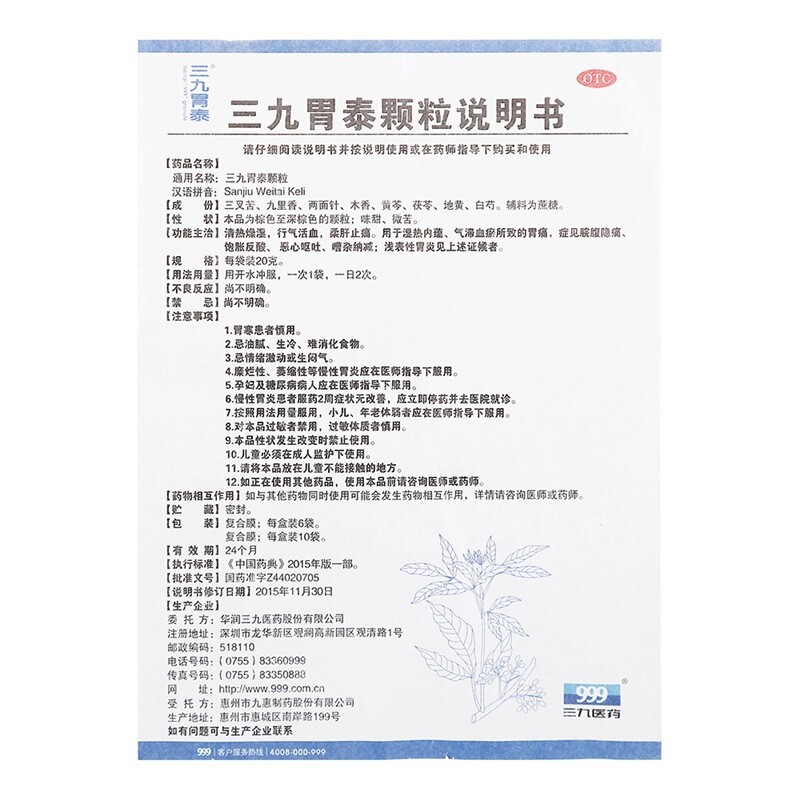 999新三九胃泰颗粒6袋39胃泰冲剂胃苏颗粒胃泰的养胃舒颗粒胃酸反酸