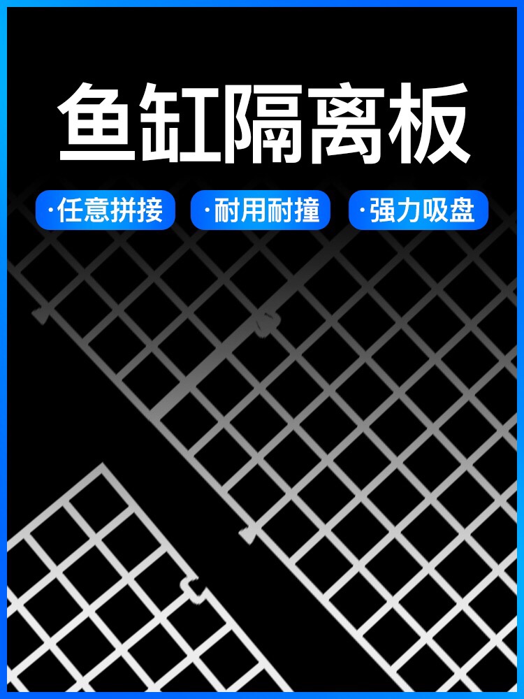 鱼缸隔离网板防跳盖水族箱龟缸晒台网格板塑料隔板隔断可裁剪拼接