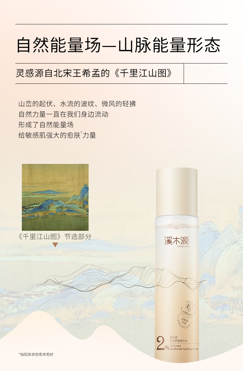 溪木源 层孔菌控油安护舒缓精华水油敏肌专研爽肤水化妆水补水保湿男女 230ml