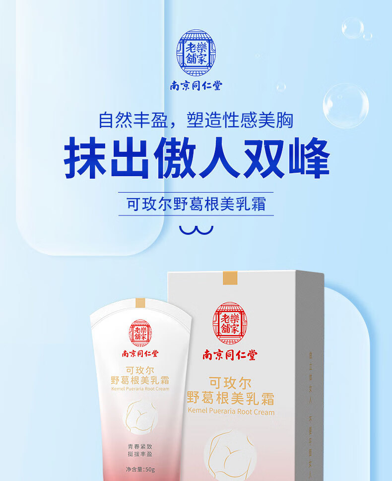 南京同仁堂美胸乳霜丰美胸霜产品胸部护理按摩精油胸贴官方刘燕酿制丰乳霜 3瓶周期装只需2瓶的价格