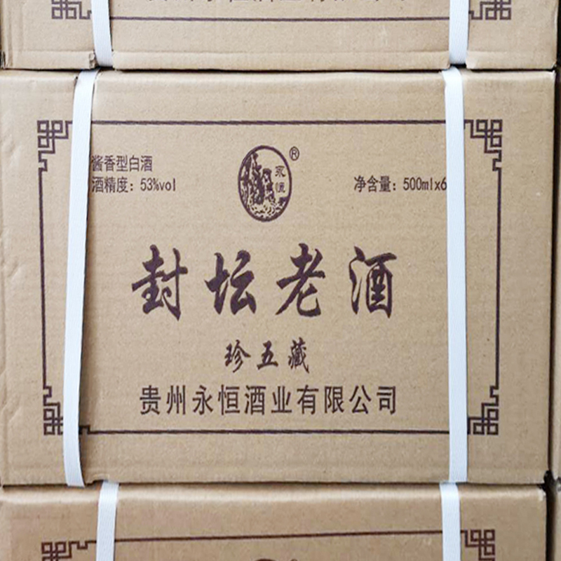 贵州白酒整箱古镇酱香酒53度原浆纯粮封坛窖藏老酒永恒珍5藏永恒8年