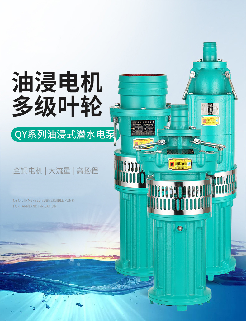 上海式qy油浸式潜水泵三相大口径4寸6寸8寸大流量高扬程农用抽水55kw3