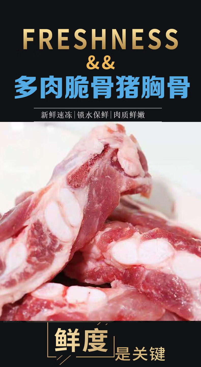 【顺丰】冷冻新鲜猪胸骨生鲜猪脆骨猪排骨猪软骨 4斤装