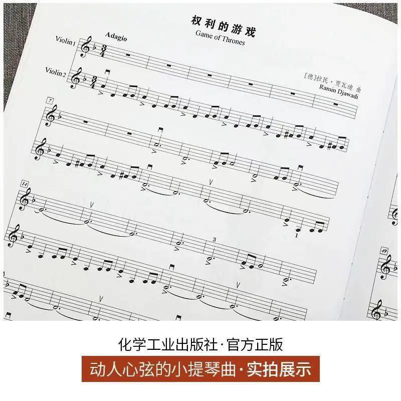 流行与经典动人心弦的小提琴曲100首小提琴流行曲谱小提琴乐谱书 小