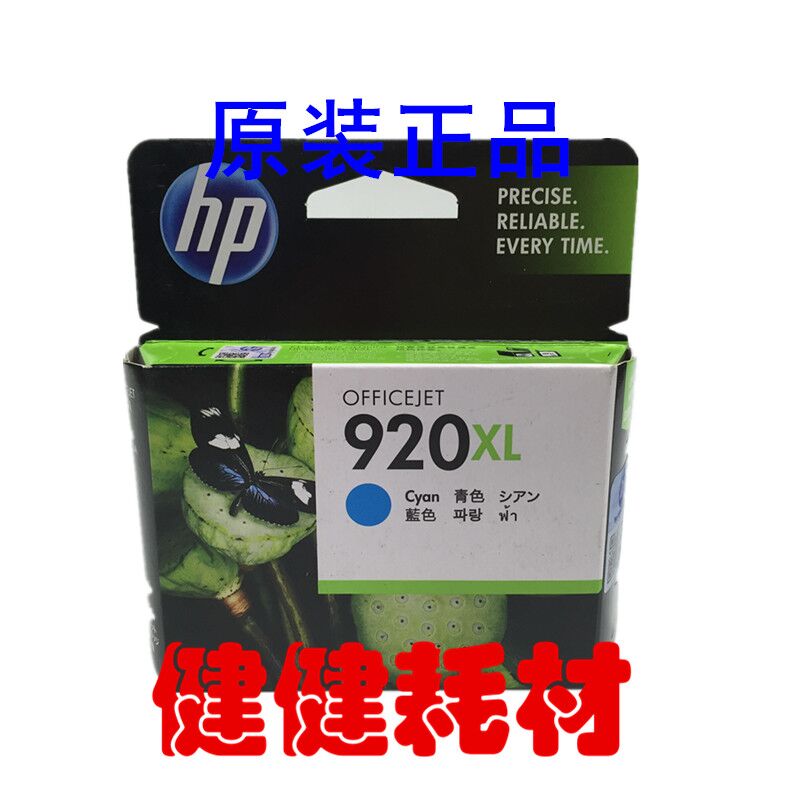 原装惠普hp920xl墨盒大容量hp6000650070007500a红色简装