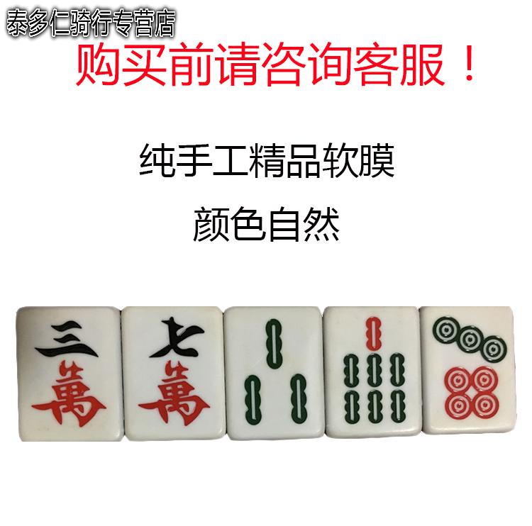 2021麻将软贴膜 麻将贴膜 麻将膜贴 麻将变牌贴膜 魔术麻将允染 7筒