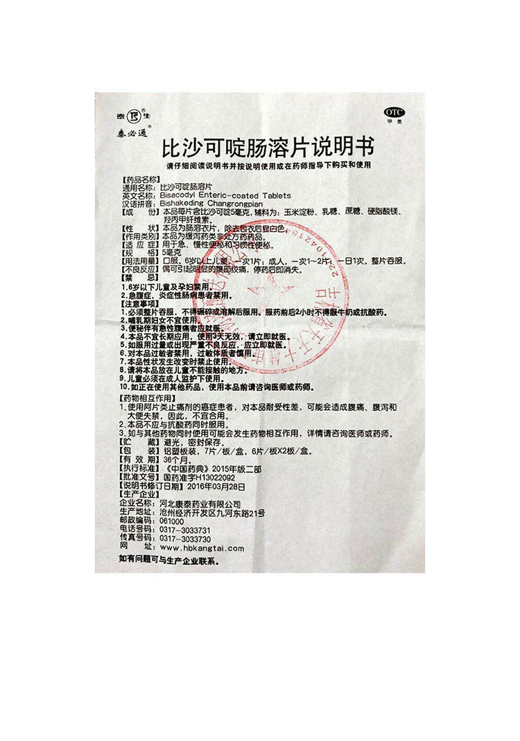 比沙可啶肠溶片 7片 急慢性便秘习惯性便秘 大便不通排便不畅便秘药 1