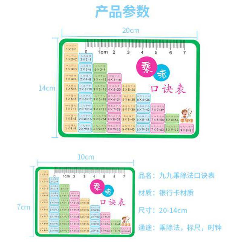 九九乘法口诀表卡片99乘法表口算卡二年级小学生数学全套除法随身 12