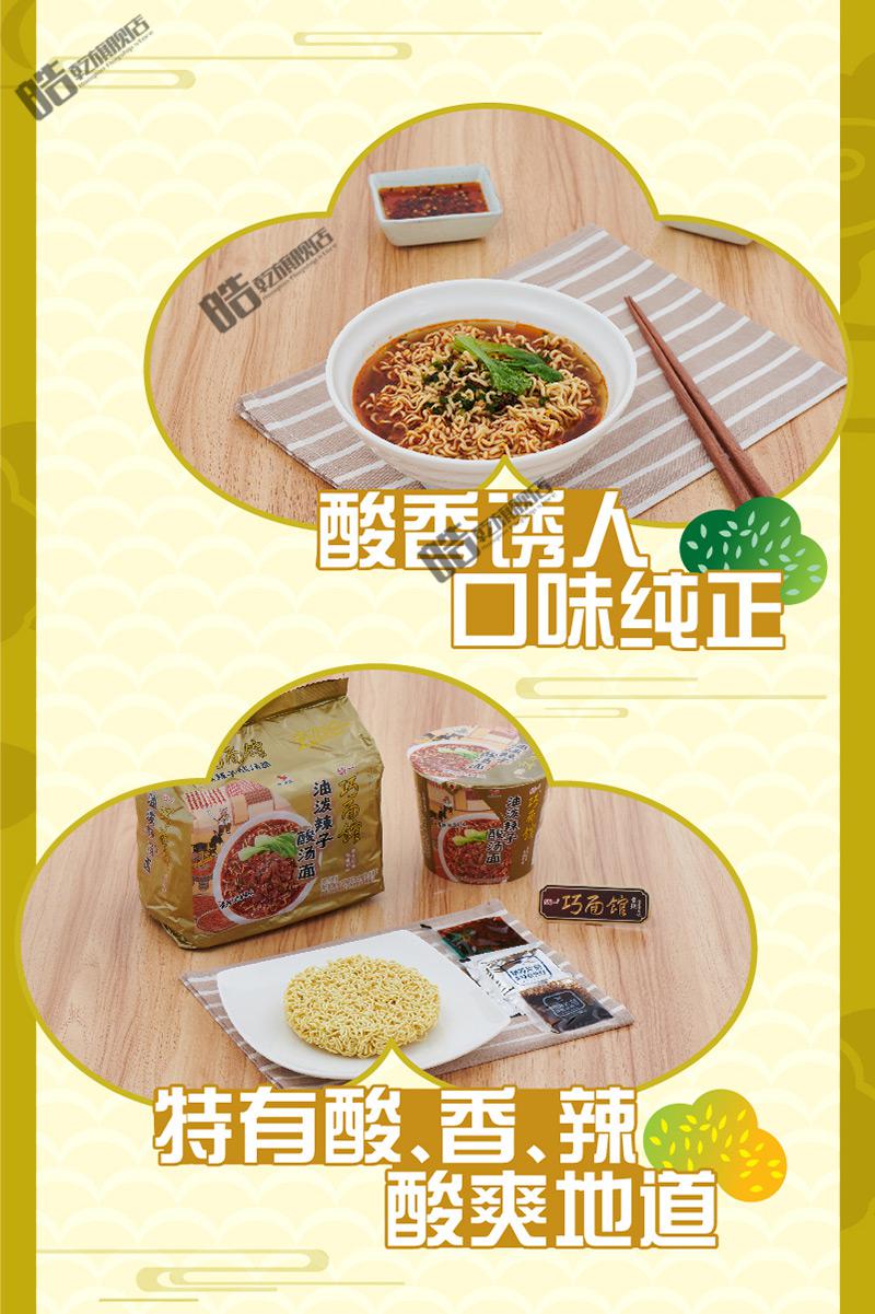 统一 巧面馆 方便面 油泼辣子酸汤面 116g袋面*5袋 五