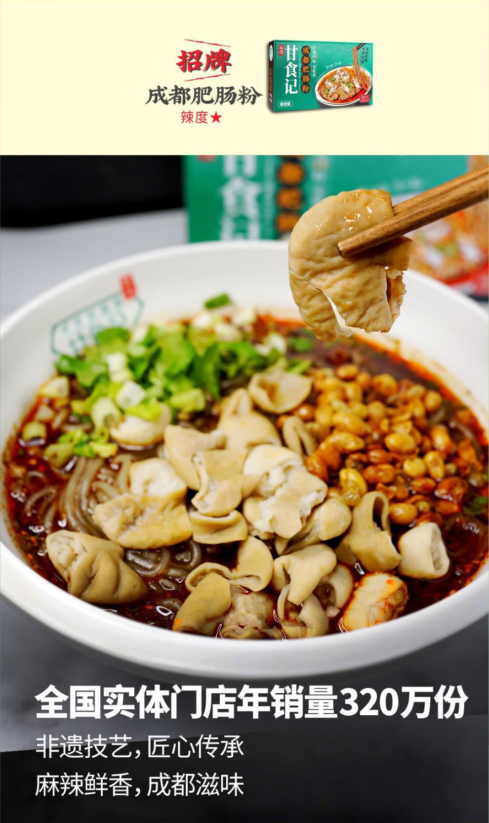 5折 甘食记肥肠粉小吃四川成都香辣肥肠粉麻辣牛肉粉肉臊酸辣粉即