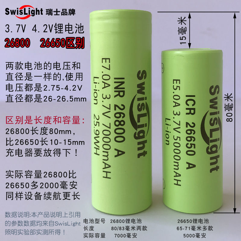 实际容量7000毫安26800锂电池26650充电器带保护板d1s1加长续航实容量