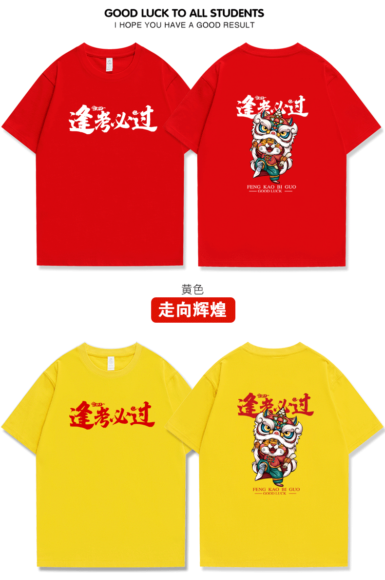 高考短袖金榜题名中考送考服衣服高三初三毕业班服逢考必过旗开得胜
