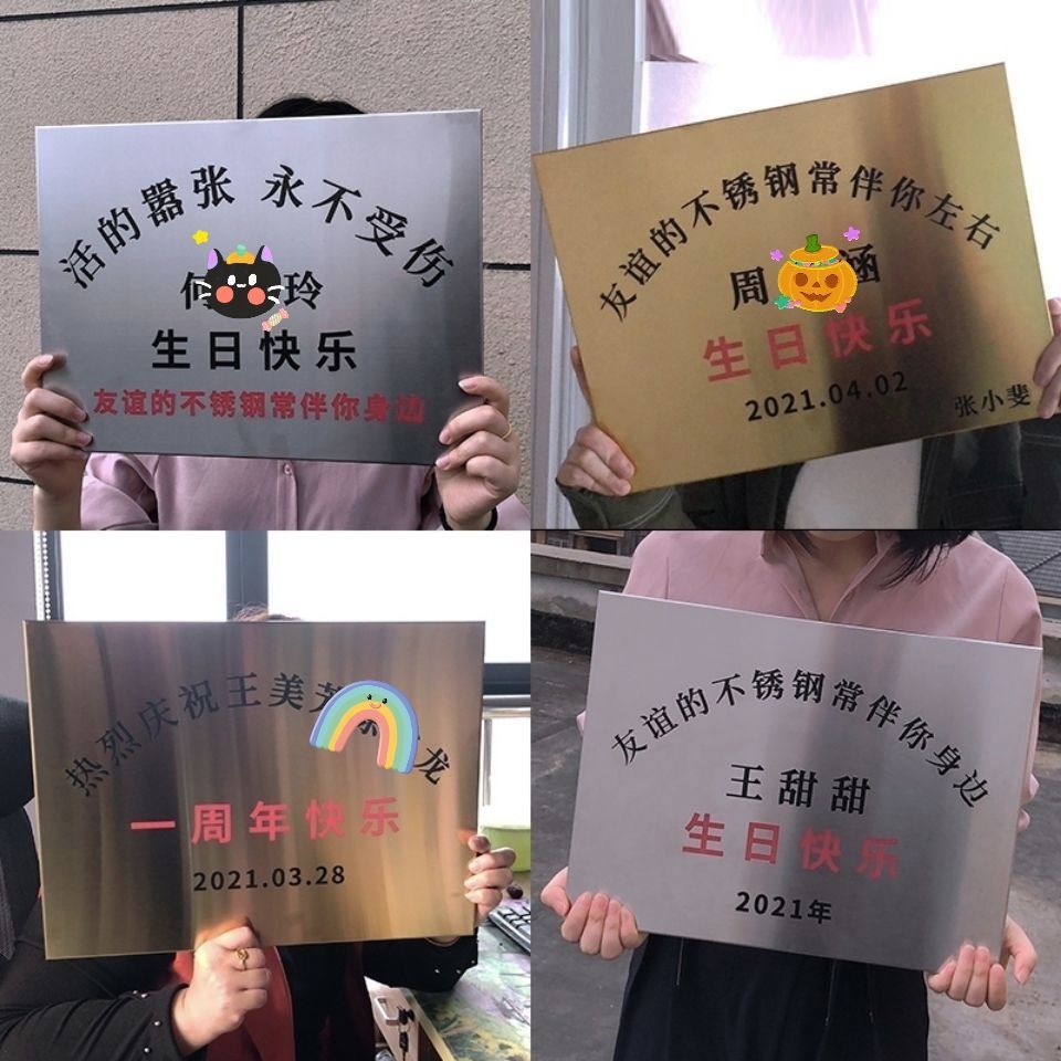 探病礼物抖音友谊不锈钢生日快乐牌匾diy可定制创意生日礼物纪念牌