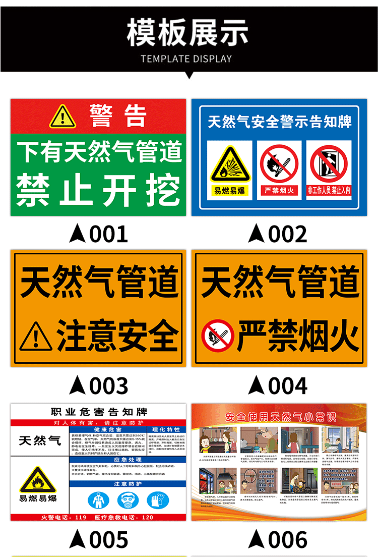 情系万家宣传画安全标识标牌定制做天然气职位危害告知卡pvc板20x30cm