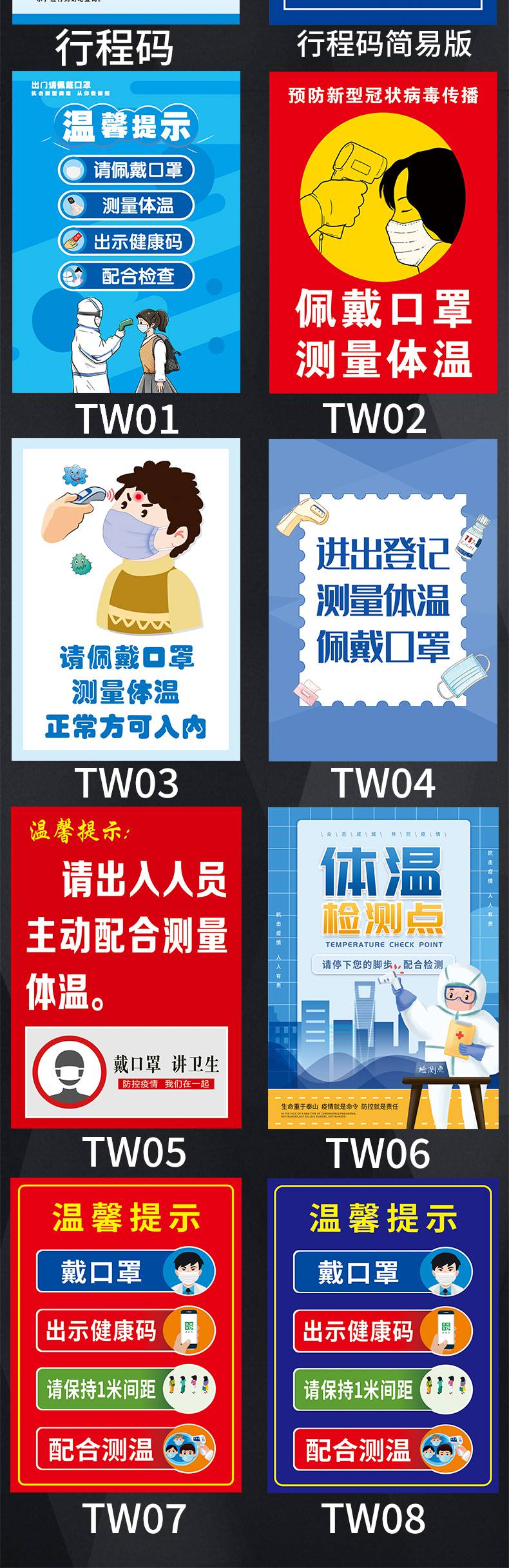 请出示健康码助力防疫新冠疫情预防台卡请出示健安苏康随申码行程码