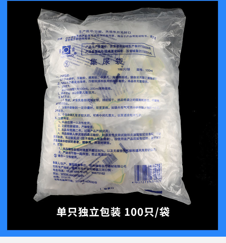 一次性使用尿袋儿集尿袋宝宝新生儿接尿袋引流袋婴儿小儿引流尿袋医院