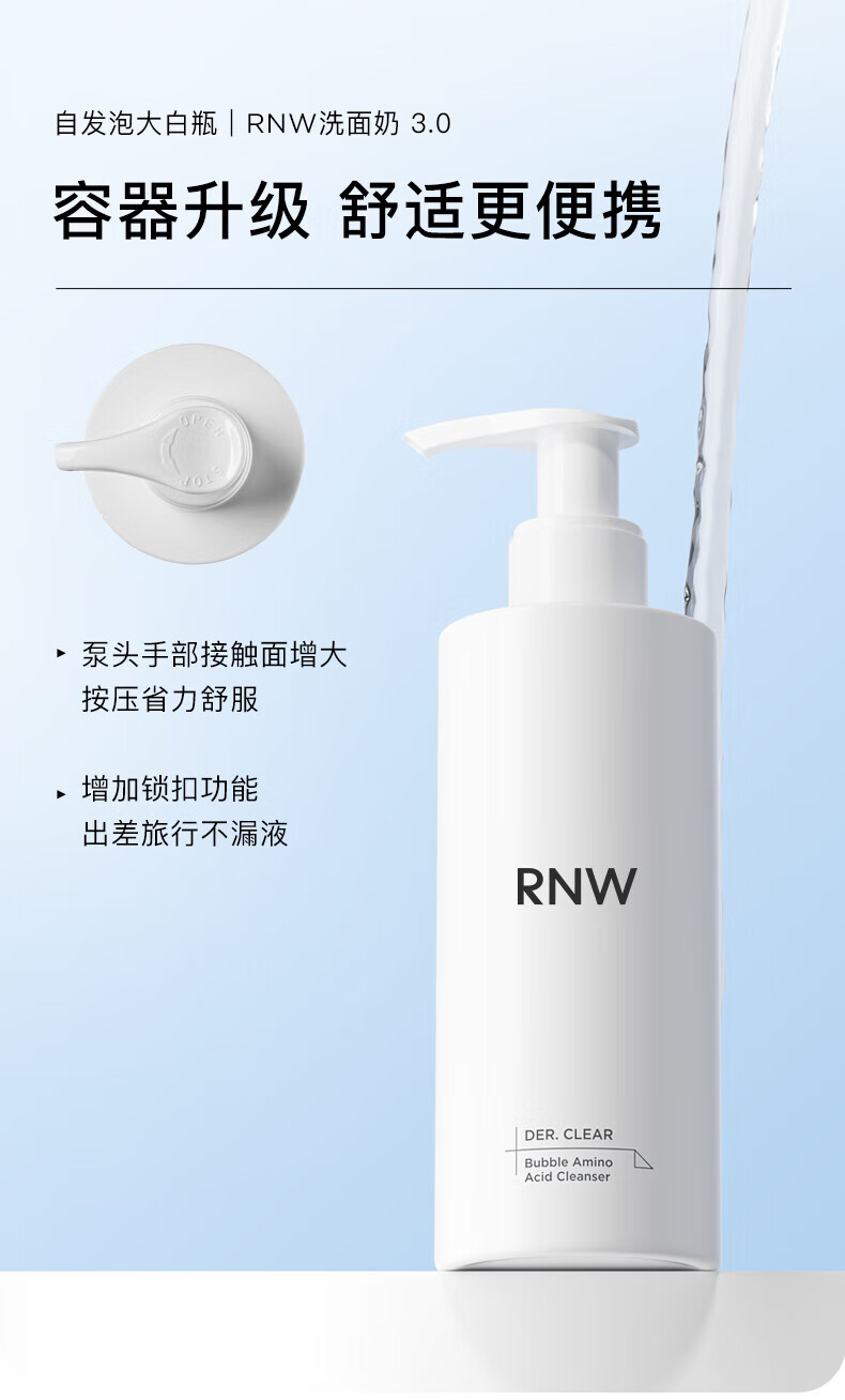 如薇（RNW） 氨基酸洗面奶软化角质洁面乳深层清洁毛孔控油洁面慕斯女 氨基酸洗面奶200ml