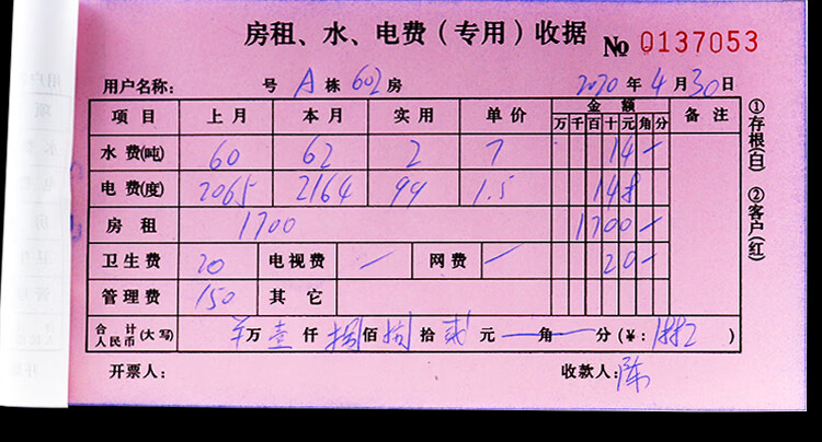 fgacct房租水电费本二联专用收款收据单出租房水电收据收费单收租本