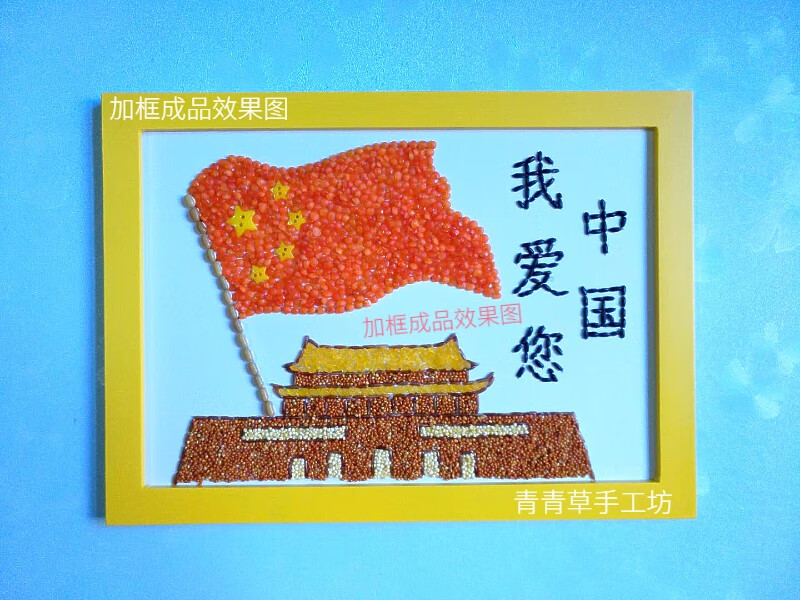 五谷杂粮豆子种子玩具粘贴画亲子活动幼儿园手工材料爱国主题贴画中国