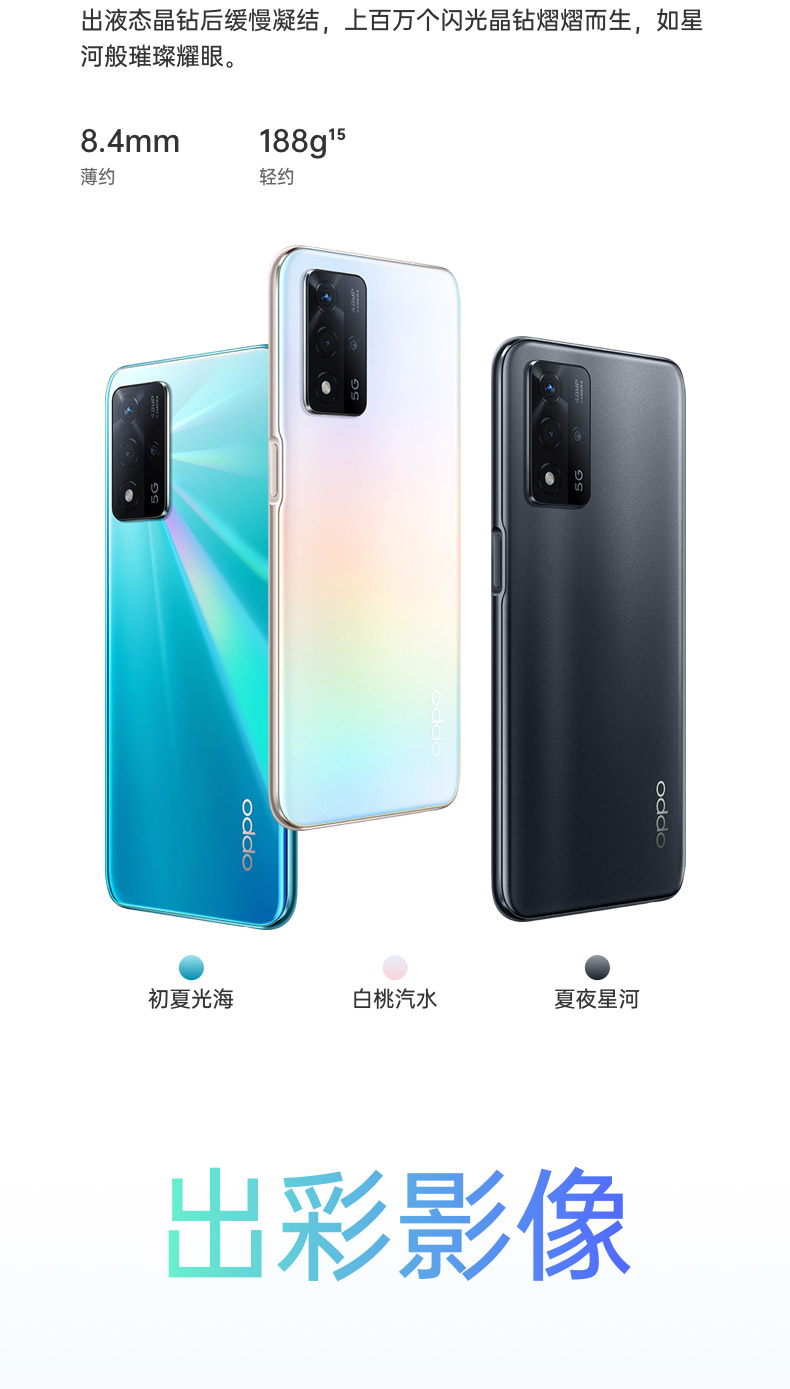 oppooppoa93s8256gb白桃汽水双模5g超大存储5000mah大电池初夏光海8