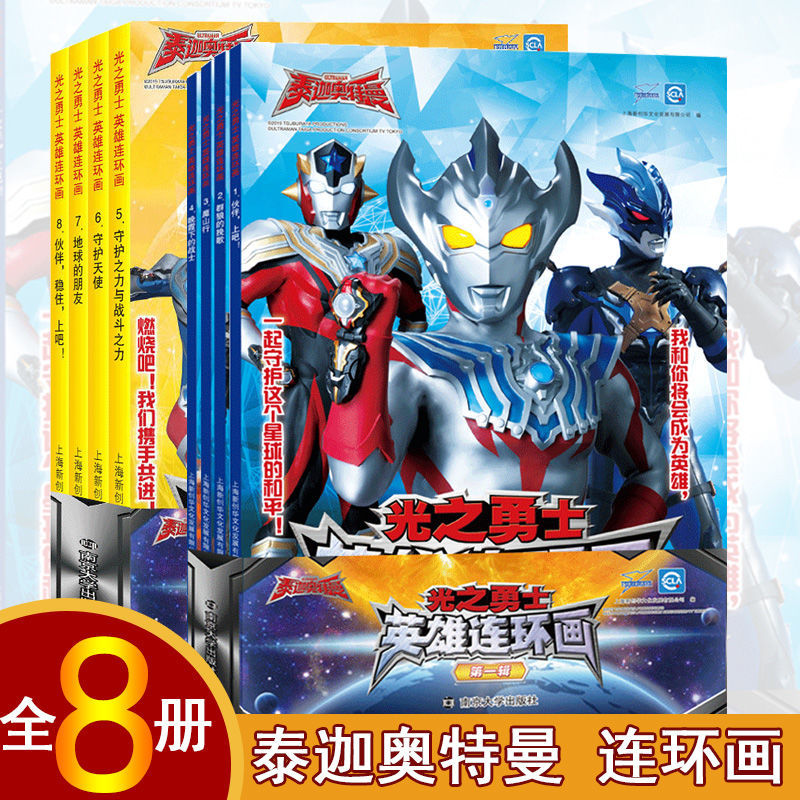 正版泰迦奥特曼漫画英雄连环画附送奥特曼卡牌立体手工场景泰迦奥特曼