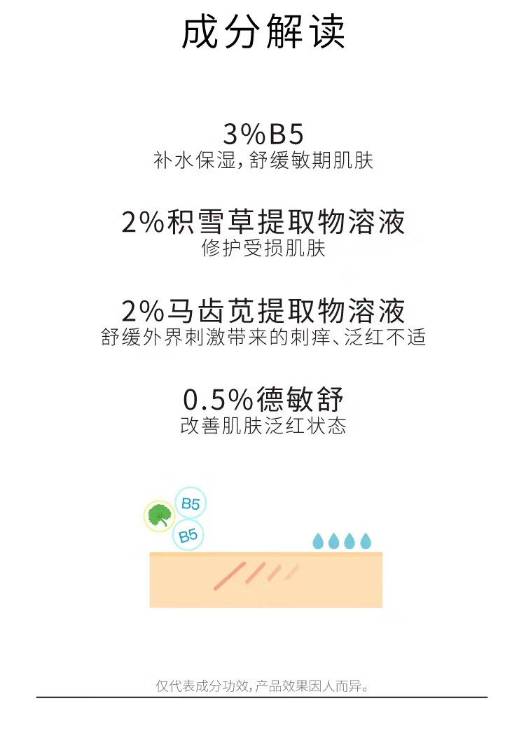 John JeffB5积雪草秋冬保湿舒缓干皮精华液敏感肌改善泛红男女护肤品礼物 10%B5精华液50ml