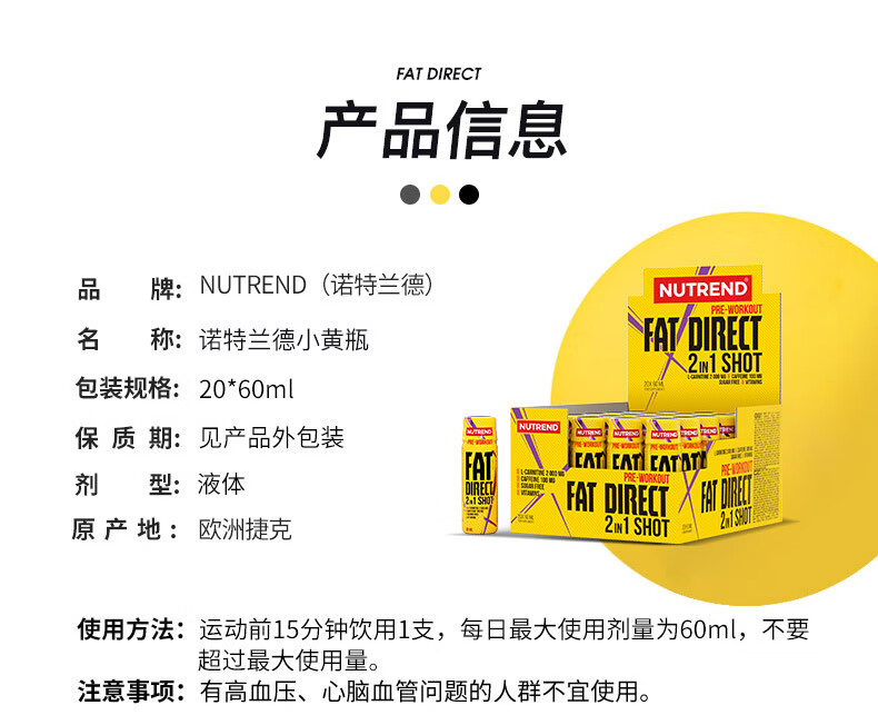 【诺特兰德】nutrend【小黄瓶】fat direct液体氮泵氨基酸健身便携装