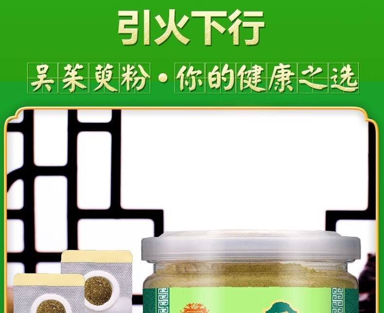 引火下行贴吴茱萸粉涌泉穴贴足贴吴萸贴涌泉穴60贴非上焦下寒引火下行