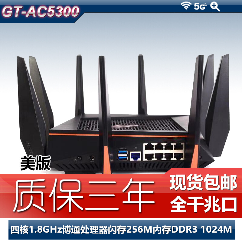 华硕gt-ac5300高速三频线rt5300企业级8口千兆路由器穿墙aimseh gt