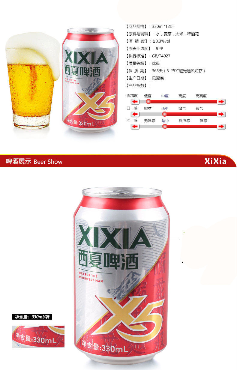 西夏啤酒西夏x5啤酒330ml12瓶装听装啤酒宁夏啤酒西北汉子啤酒12罐装