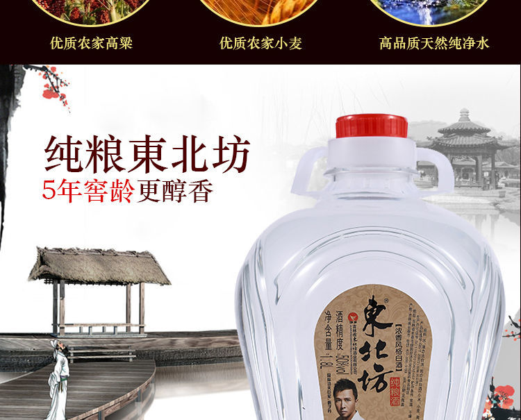 东北坊白酒450ml12瓶箱东北坊纯粮酒粮心品质45度浓香型白酒整箱