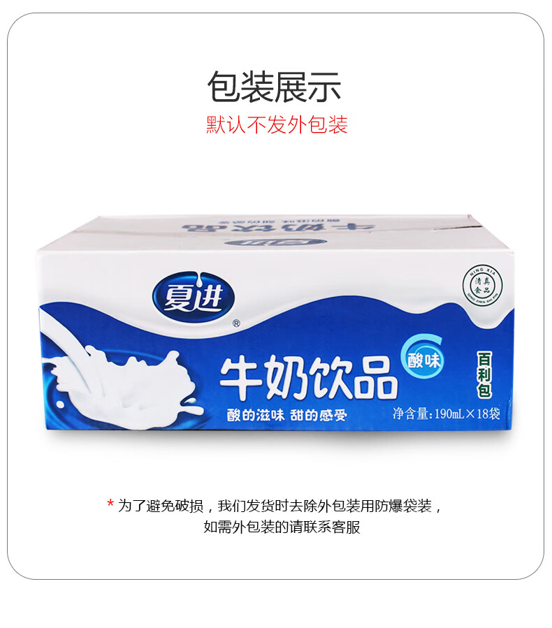 夏进酸牛奶195ml18袋含乳饮料高温调制乳吴忠牛奶发酵乳核桃奶